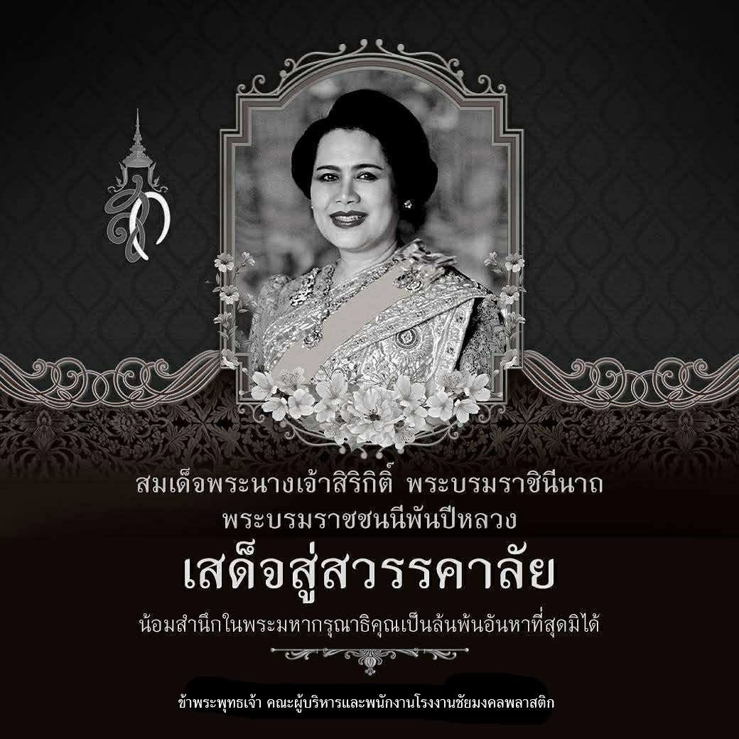 พระบรมฉายาลักษณ์ สมเด็จพระราชินี